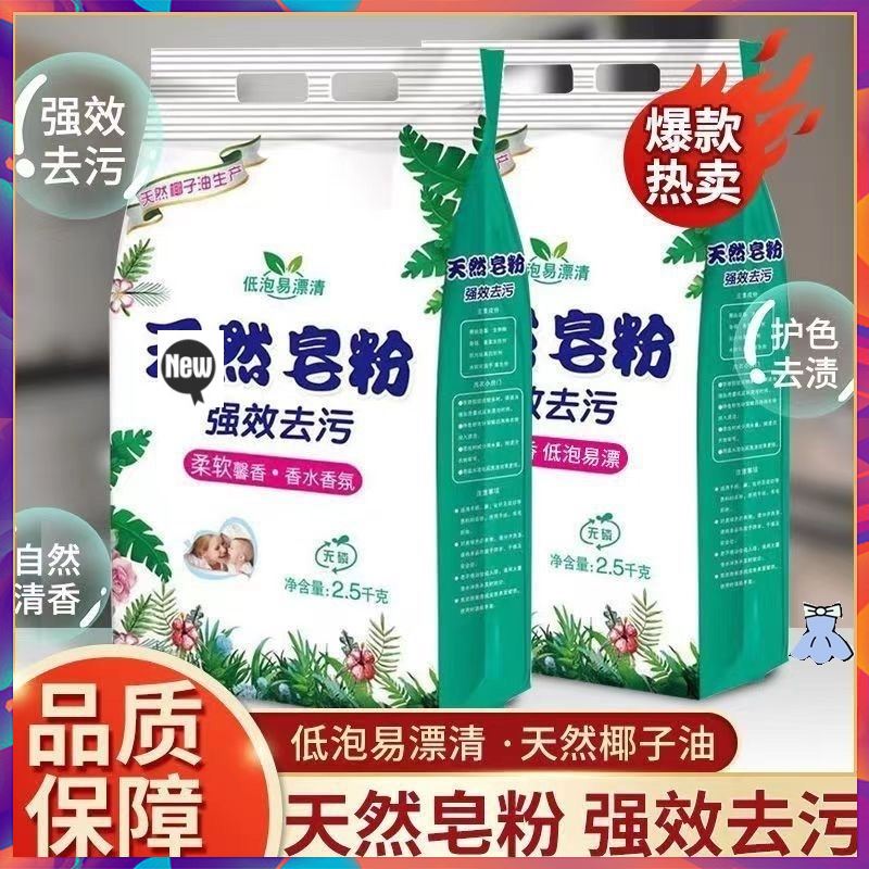 香味皂粉洗衣粉实惠超值留香机洗家庭去污天然强力持久洗衣服大袋