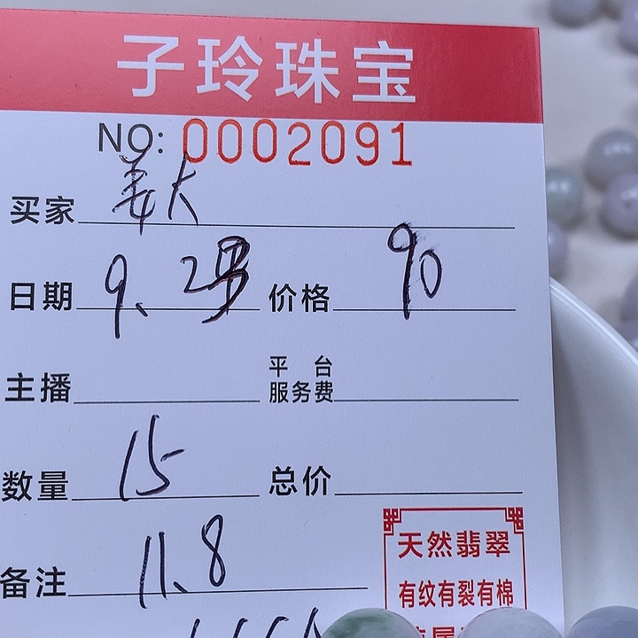 姜****散珠翡翠珠子。      