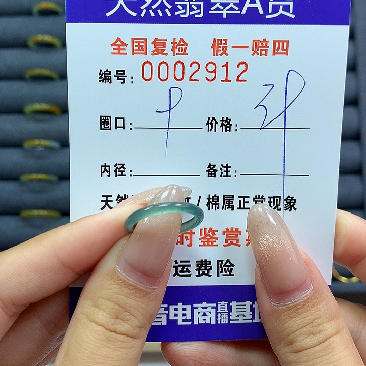 翡翠戒指未镶嵌     2912