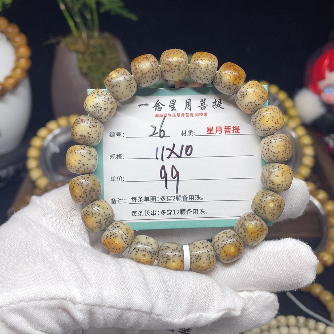 手串星月菩提26……11/10火烧云