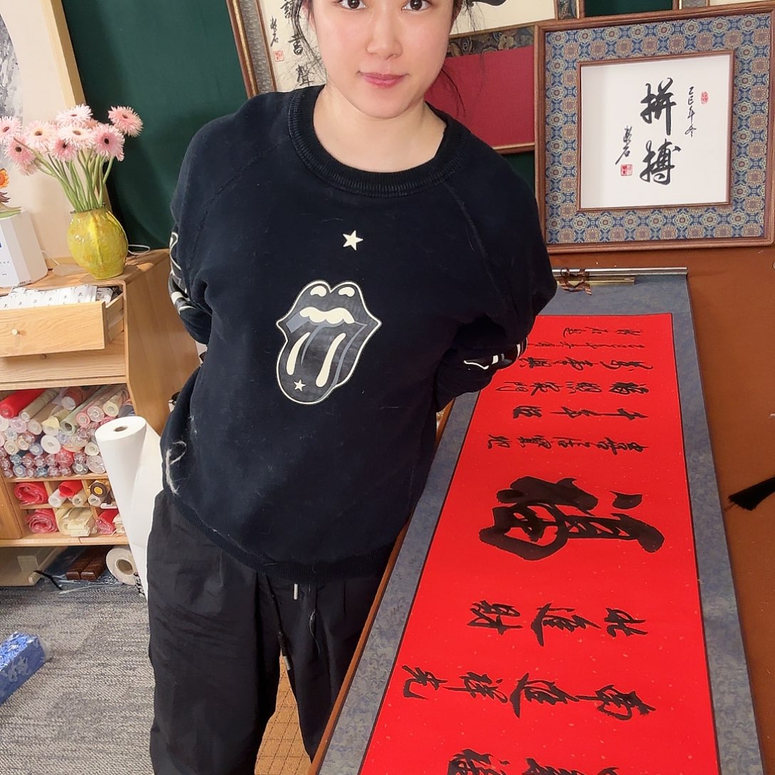 书法福 漱石书法。