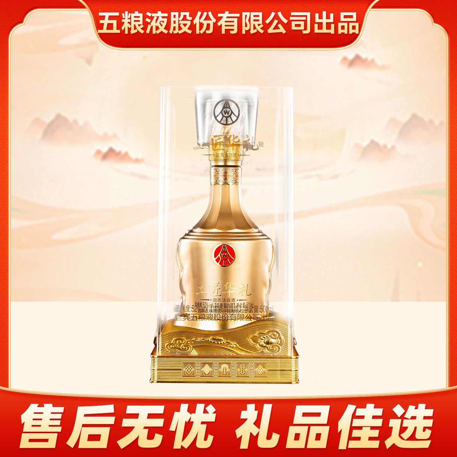 工匠华礼匠意如意酒 五粮股份有限公司出品 52度500ml