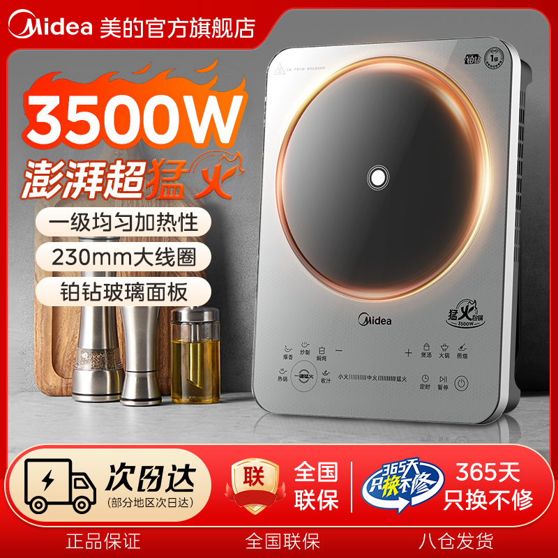 美的电磁炉家用3500W大功率炒菜火锅专用电磁灶大火包锅官方正品