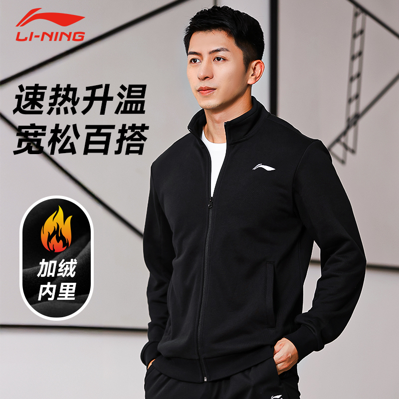 李宁加绒开衫立领拉链外套男秋季2025新款宽松休闲长袖上衣运动服