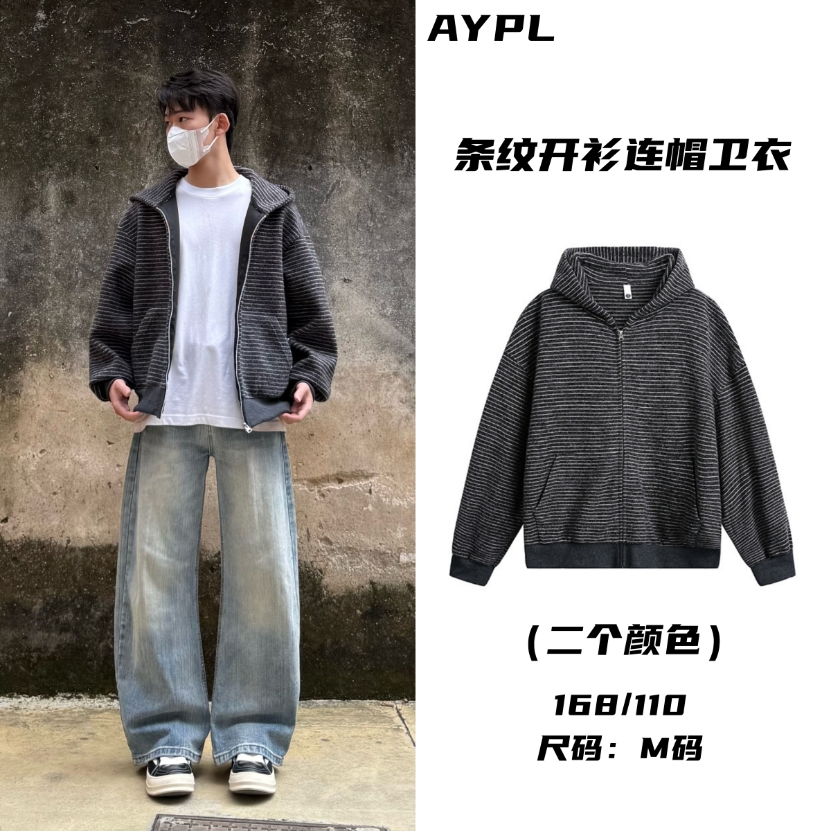 AYPL秋条纹连帽卫衣外套男女2025新款小众设计感休闲宽松美式开衫