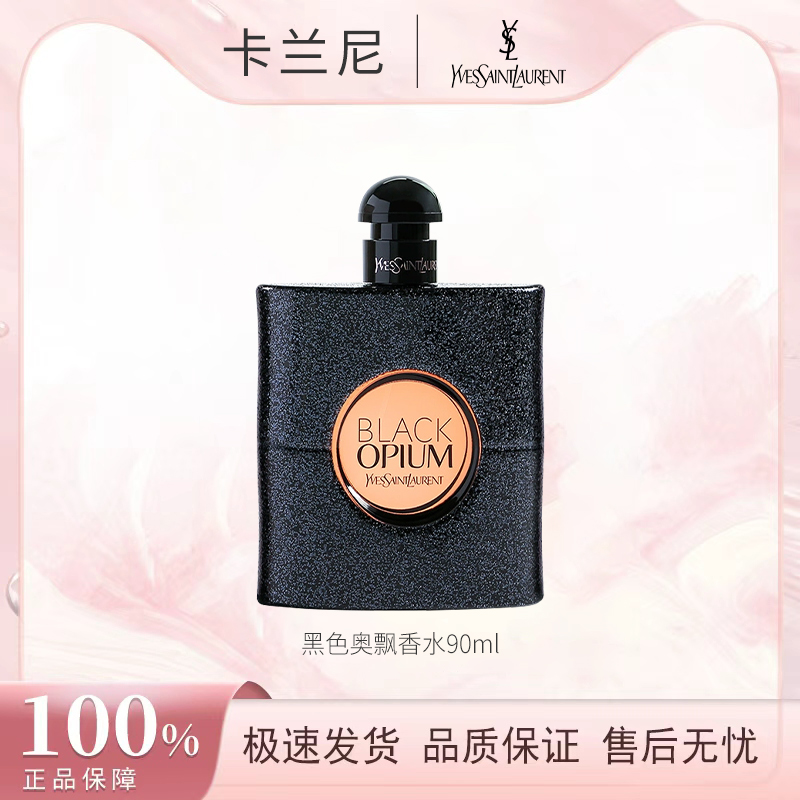 YSL/圣罗兰黑色奥飘茗香水90ml持久留香