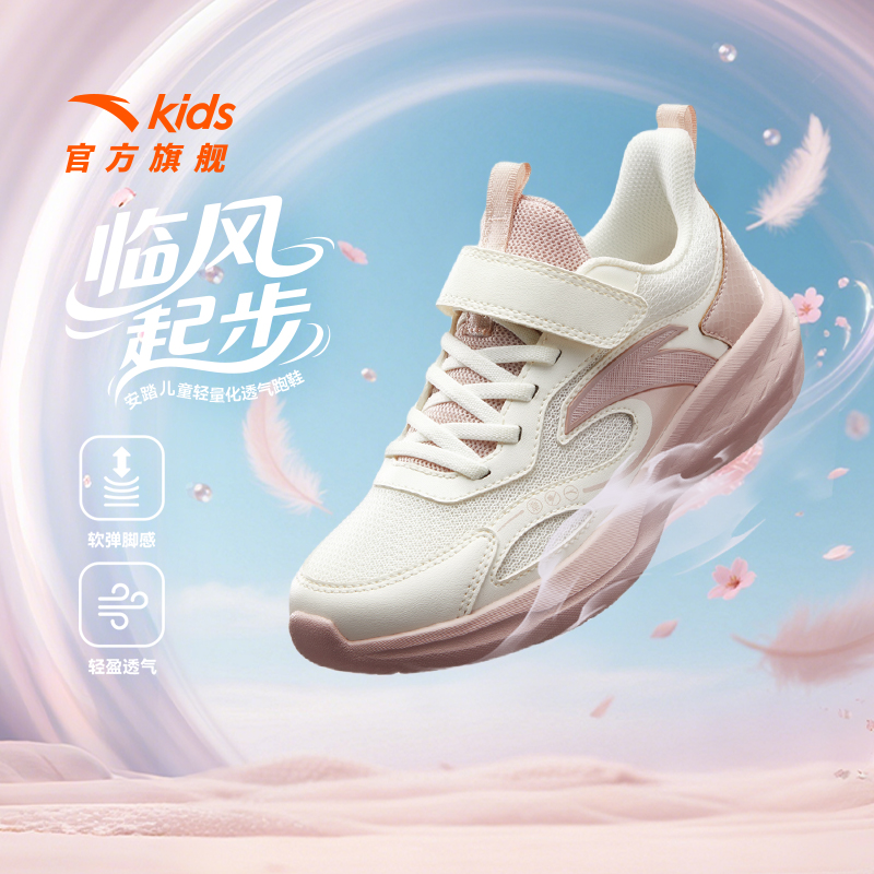 四季款【临风】安踏儿童2025网面透气防滑耐磨减震流光风轻便跑鞋