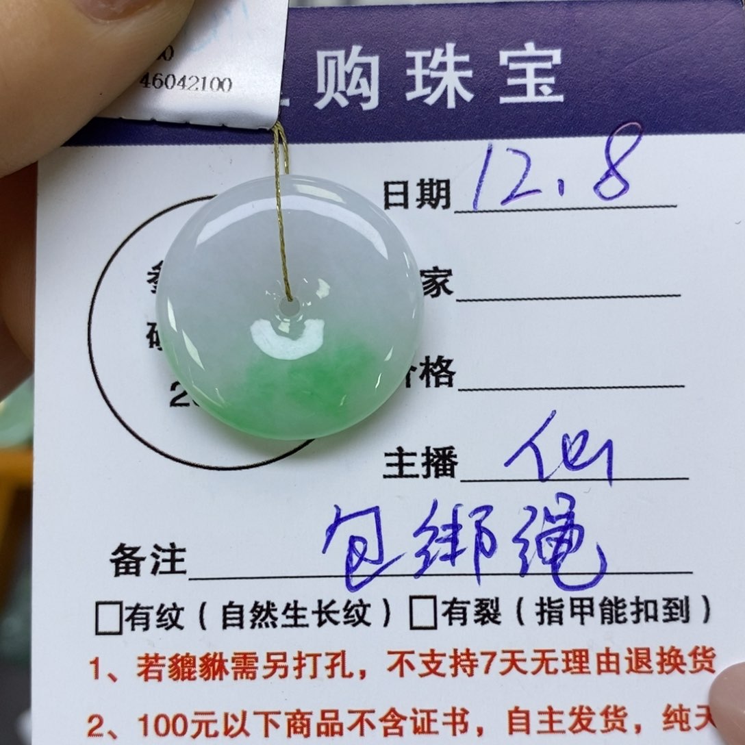 颈饰未镶嵌翡翠平安