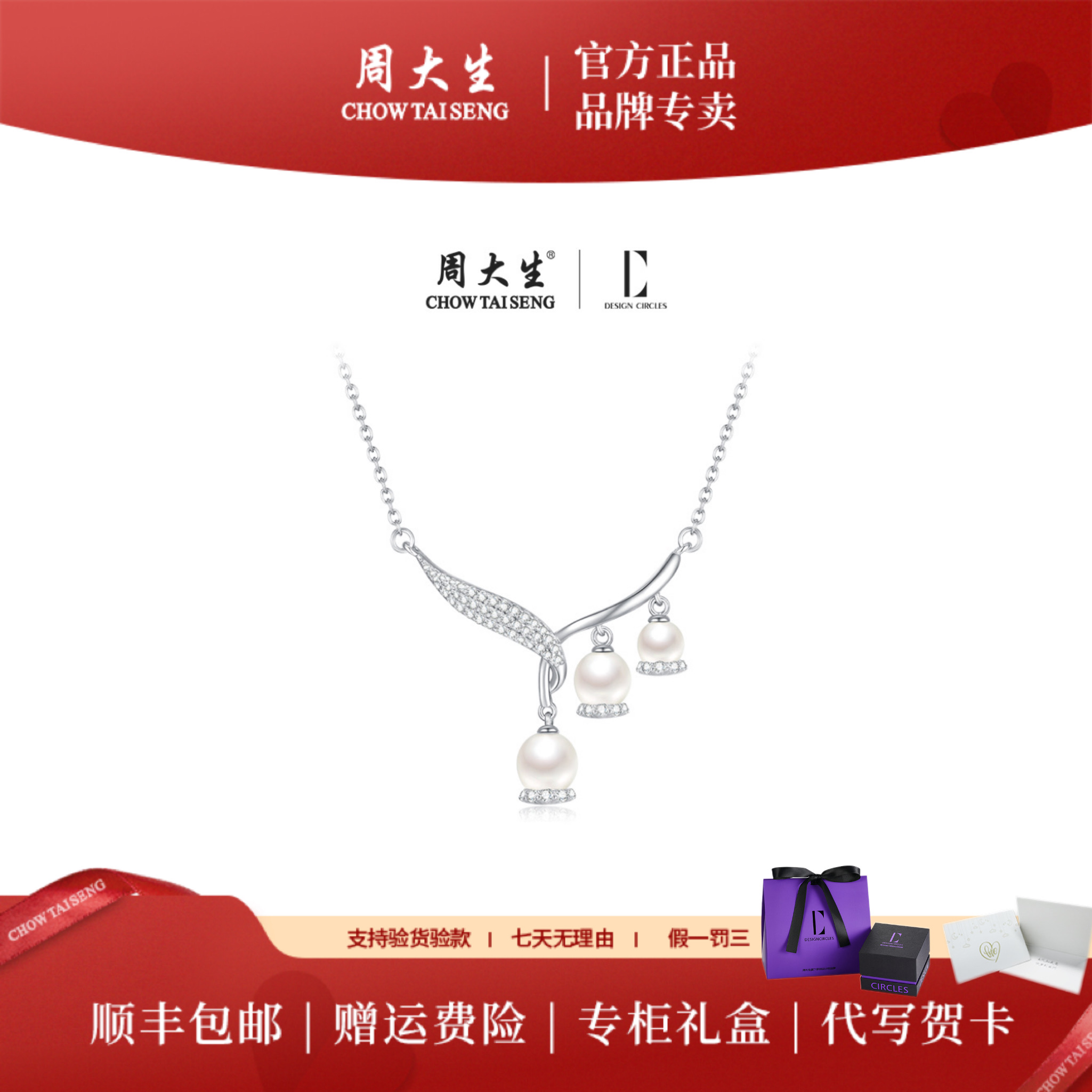 周大生DC午后铃兰小众系列项链个性淡水珍珠链子送女生节日礼物