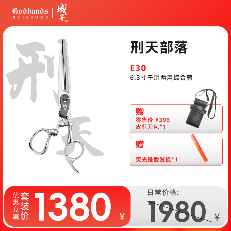 双12“刑天”部落发型师专业理发剪刀 综合剪 6.3寸粉末钢剪刀