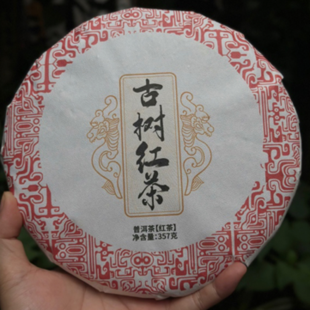 云南普洱茶 普洱茶红茶 晒红 古树红茶 2018年 蜜香 糖香
