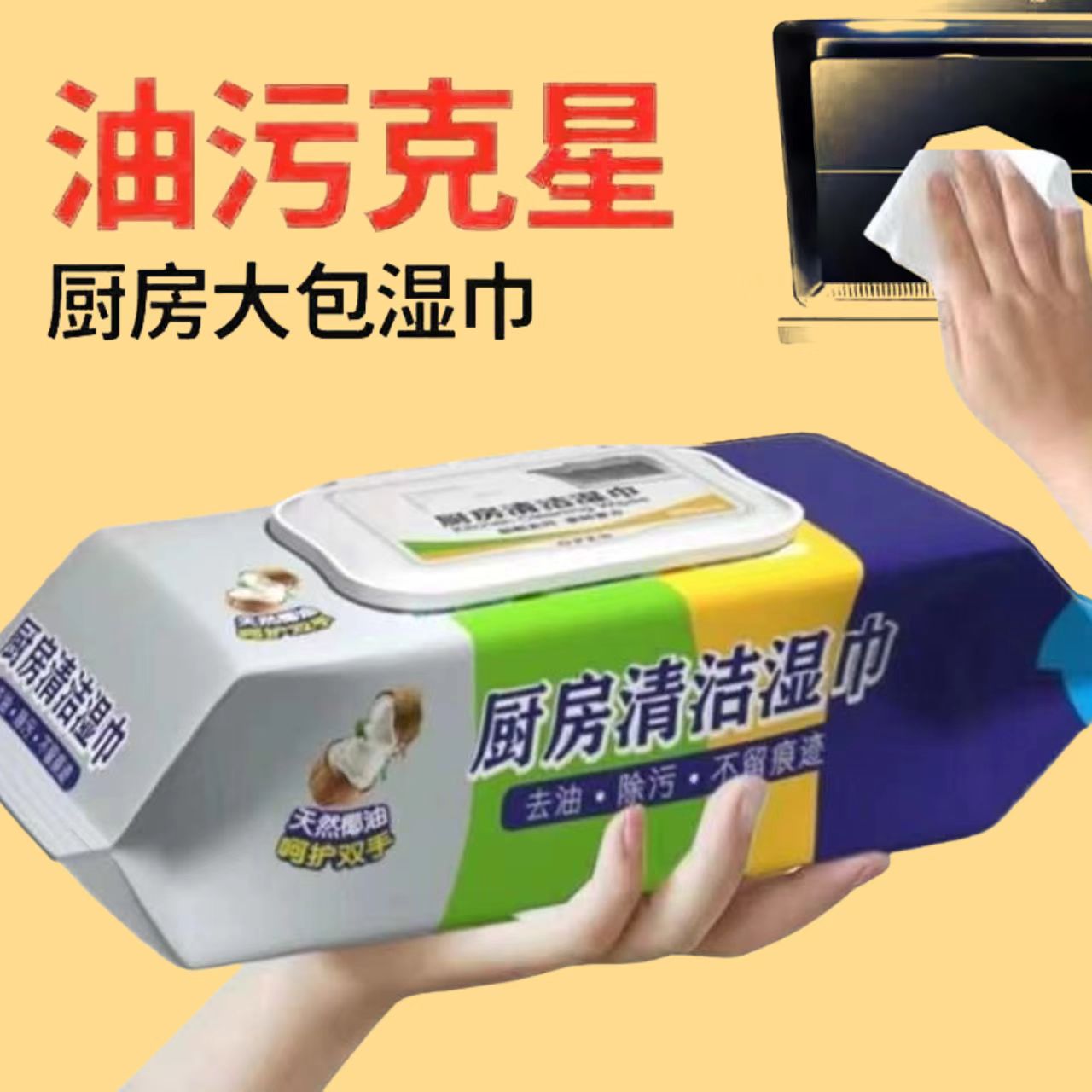 【4大包320抽】巨无霸油污湿巾加大加厚油污克星去油污去油去污
