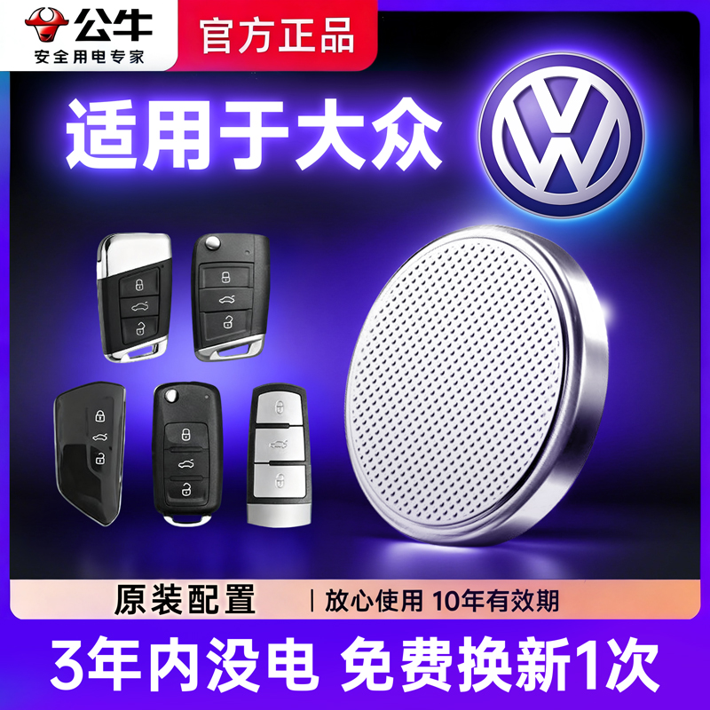 【大众】专用汽车电子钥匙遥控现代纽扣电池宝来朗逸速腾帕萨