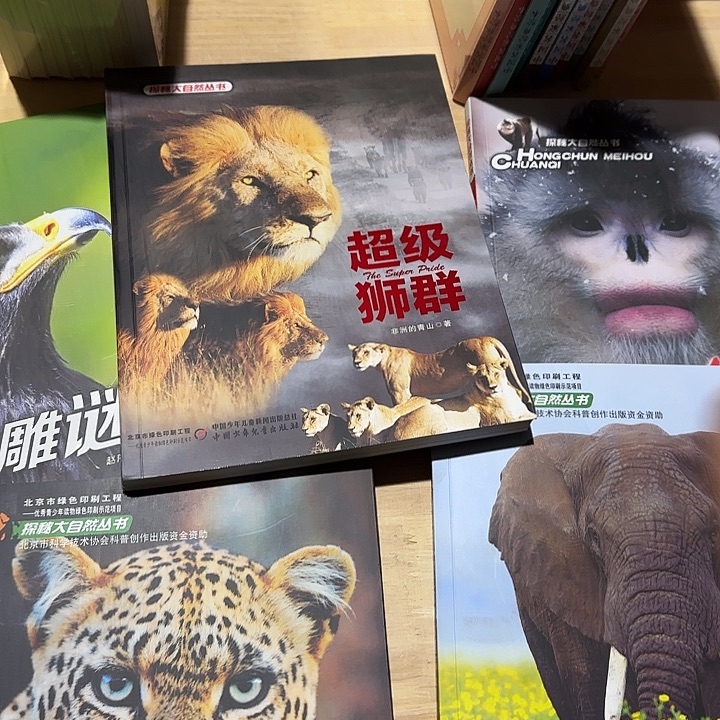 绝版探秘大自然套装5本