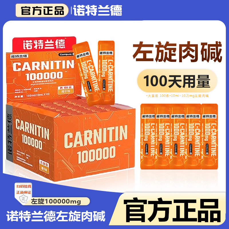 诺特兰德左旋十万运动饮料健身跑步有氧运动便携装液体小包装饮品