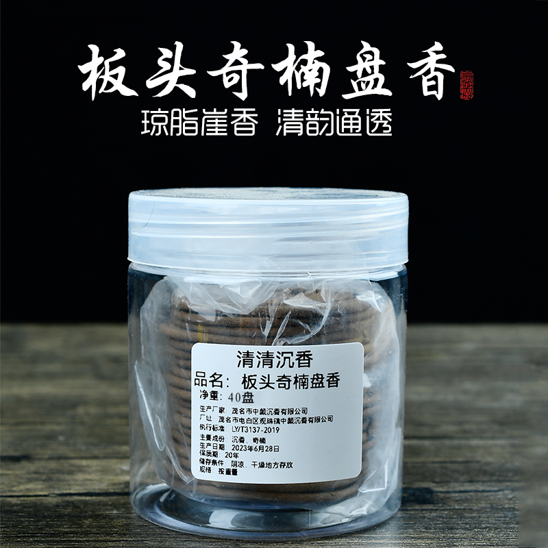 板头奇楠盘香，40盘一盒，一拍一盒
