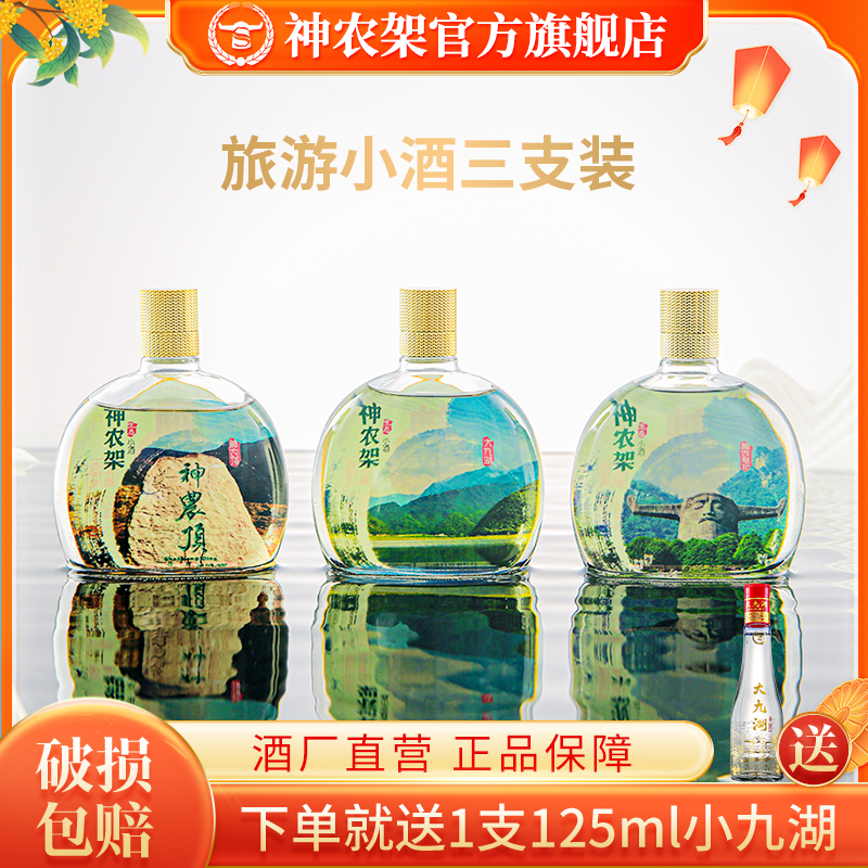 神农架神农架42度生态小酒42度