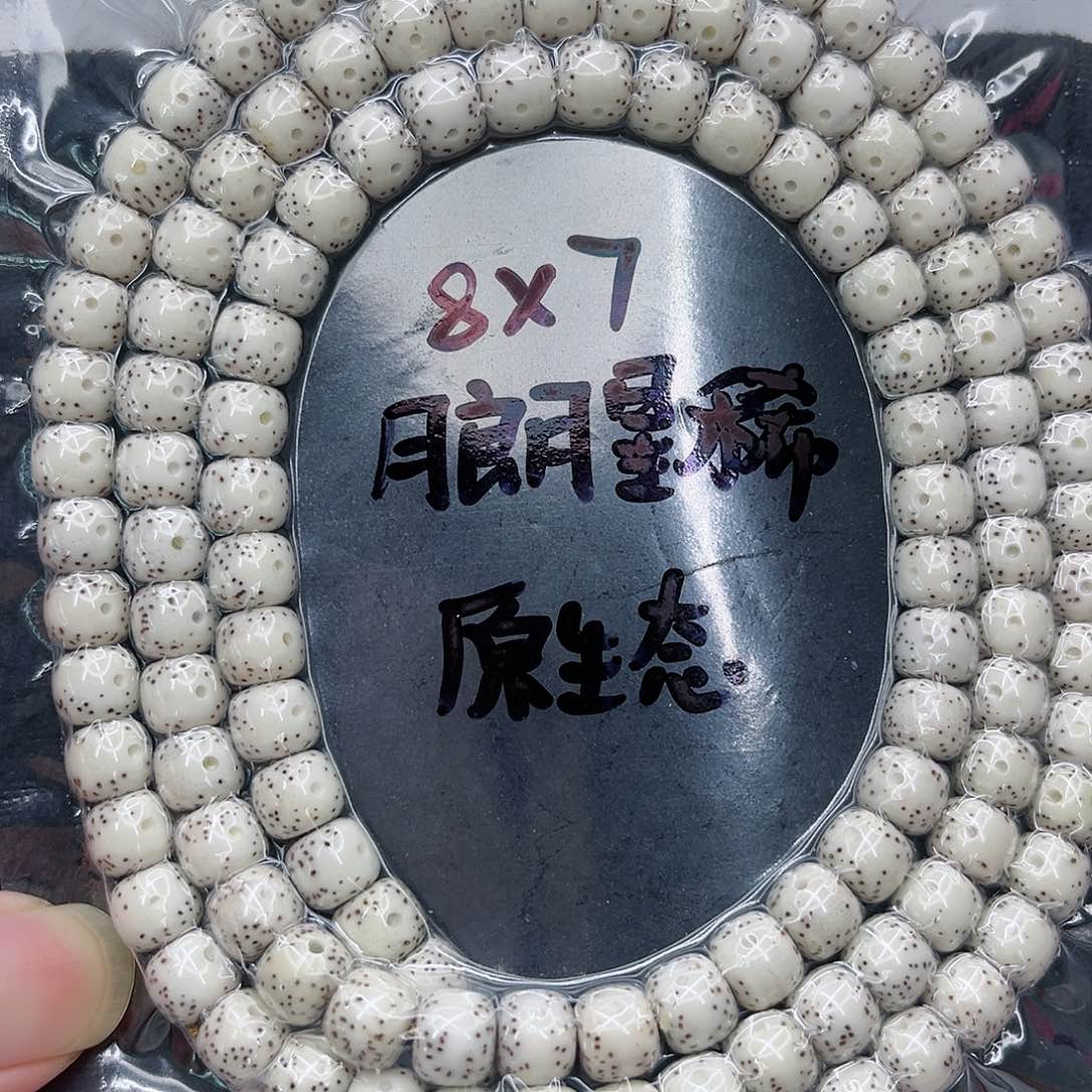 手串星月菩提曾***碎8-7原白