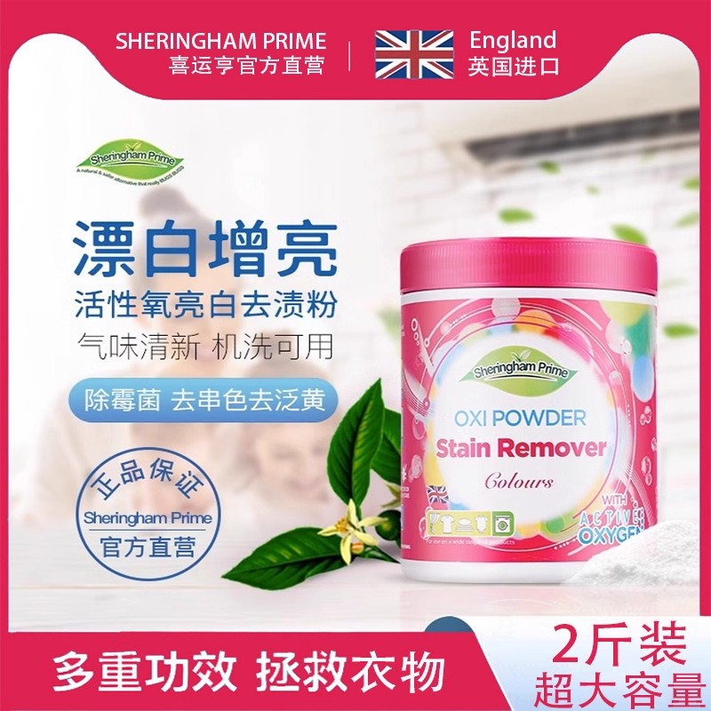 喜运亨活氧彩漂粉去黄去污去渍神器增艳还原剂彩色白衣物49