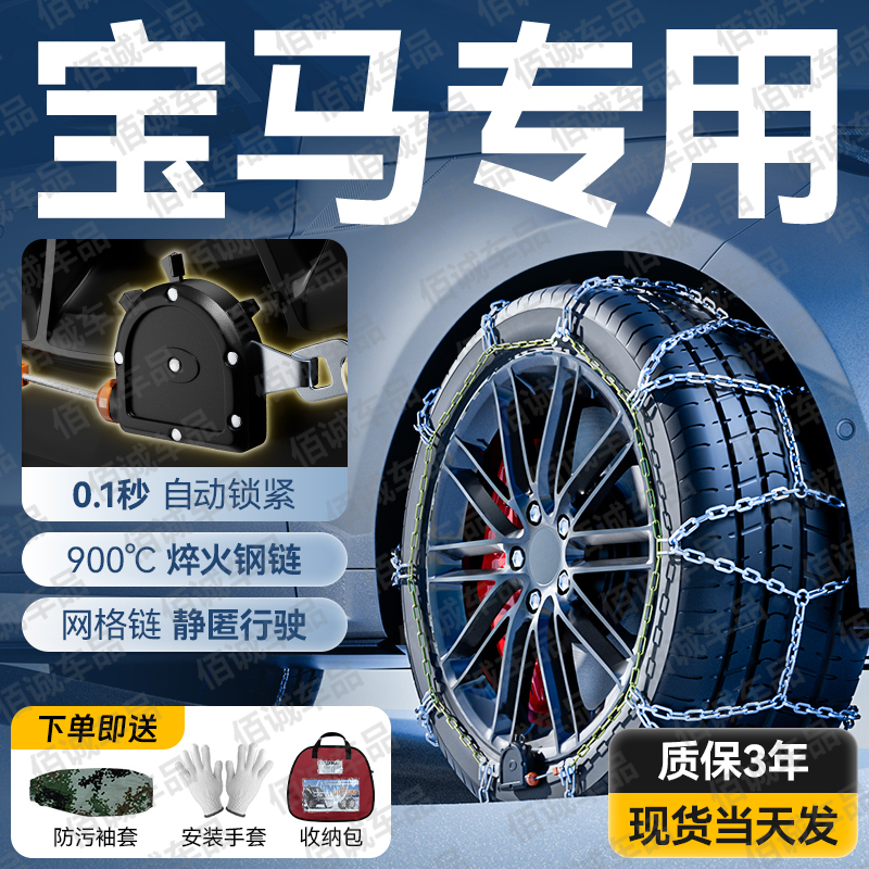 宝马3系/5系/X3/X5/X1/i3/1系/x2/X4/X6/7系汽车轮胎防滑链雪地