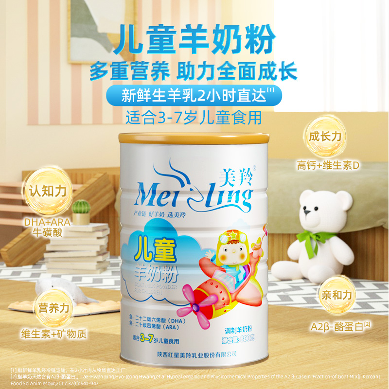 MEILING/美羚3-7岁儿童配方羊奶粉 800g/罐 高钙高蛋白