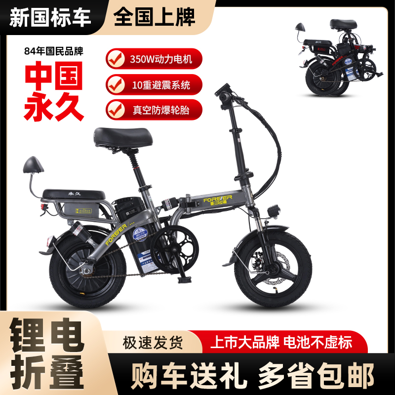 FOREVER/永久一代代步电动自行车可折叠轻便通用-长跑王