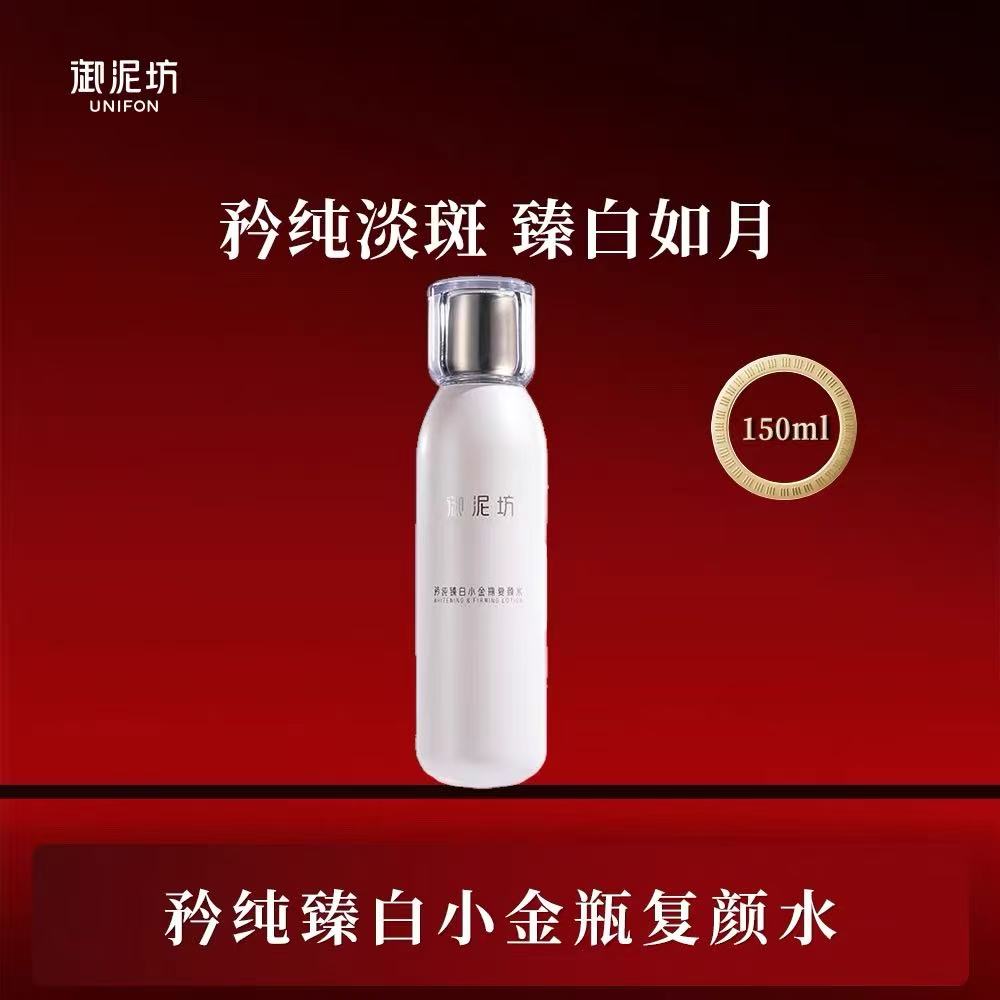 御泥坊矜纯臻白小金瓶复颜水/26年10月效期