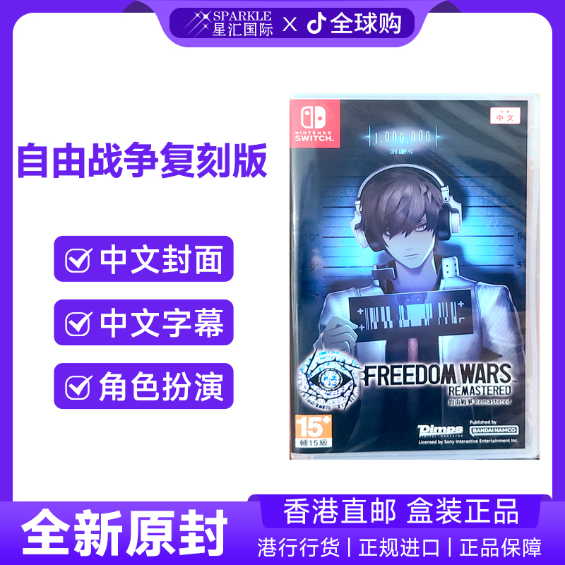 任天堂NS卡带 中文 自由战争复刻版 Switch游戏 BC现货