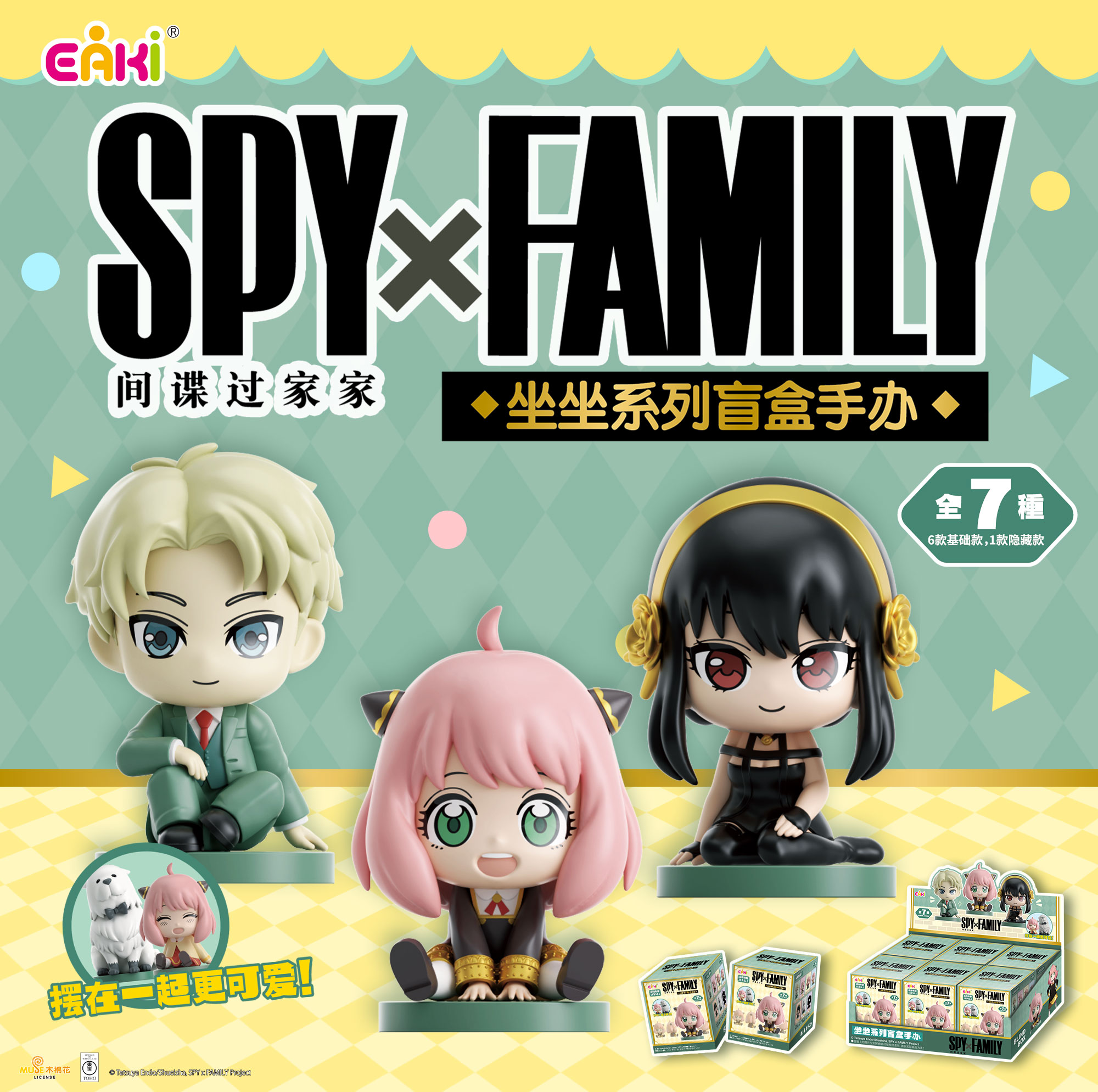 EAKI【间谍过家家】手办盲盒
