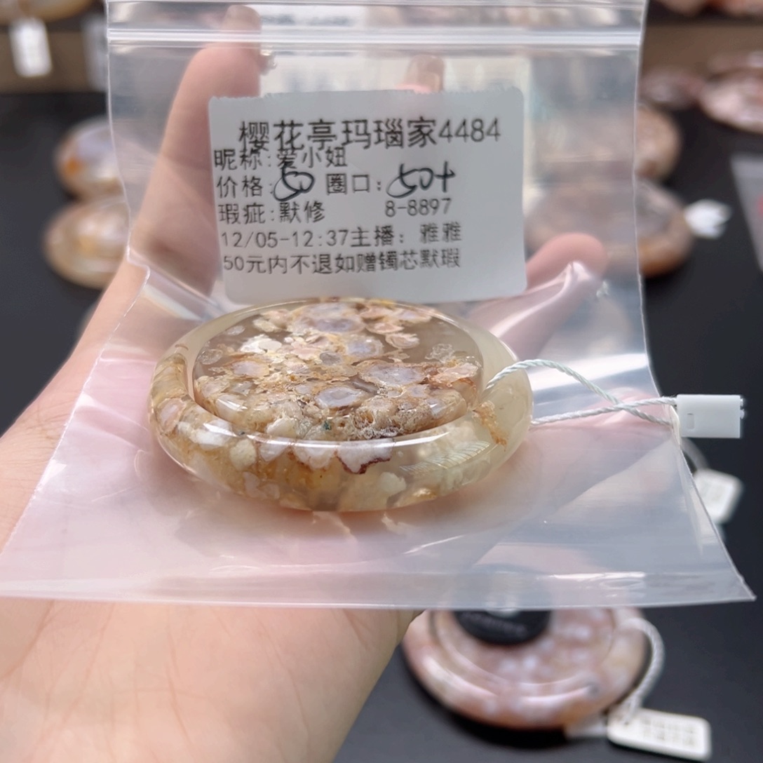 爱***妞玛瑙/玉髓未镶嵌手镯