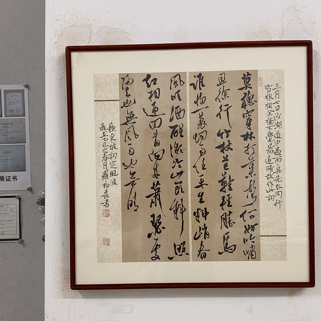 书法罗柏发老师的作品