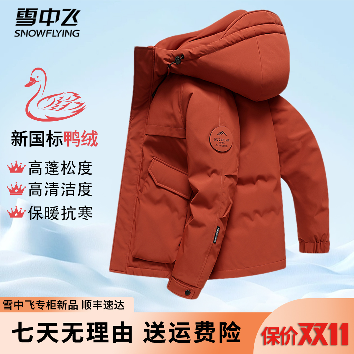 SNOW FLYING/雪中飞【新品爆款】90白鸭绒男羽绒服保暖轻奢冬季时尚