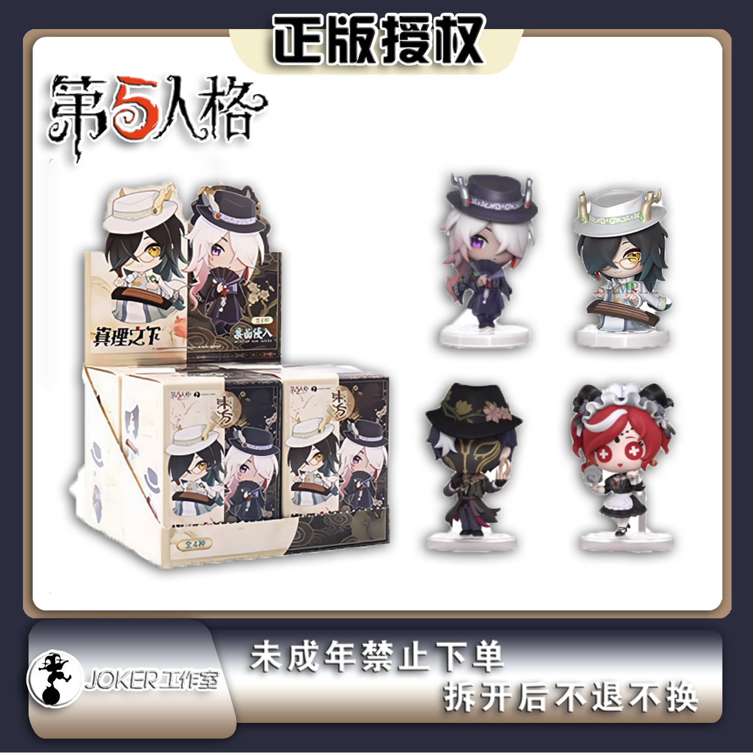 JOKER工作室 正版《第五人格》真理之下-东方的麒麟手办 盲盒代拆