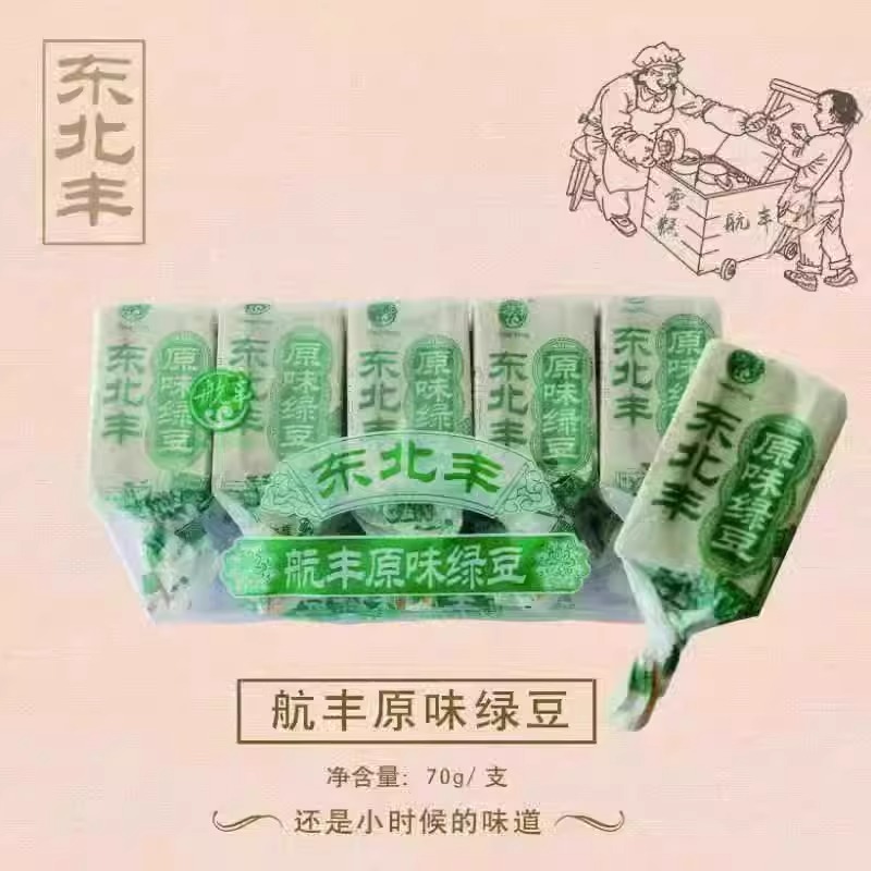 航丰东北丰手包原味绿豆雪糕70g/支网红雪糕