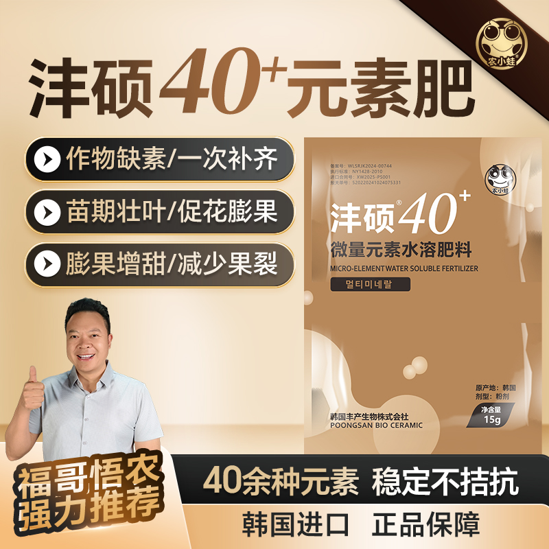 沣硕40+微量元素硅钙同补促花芽分化果实发育果裂软果稳果商品图
