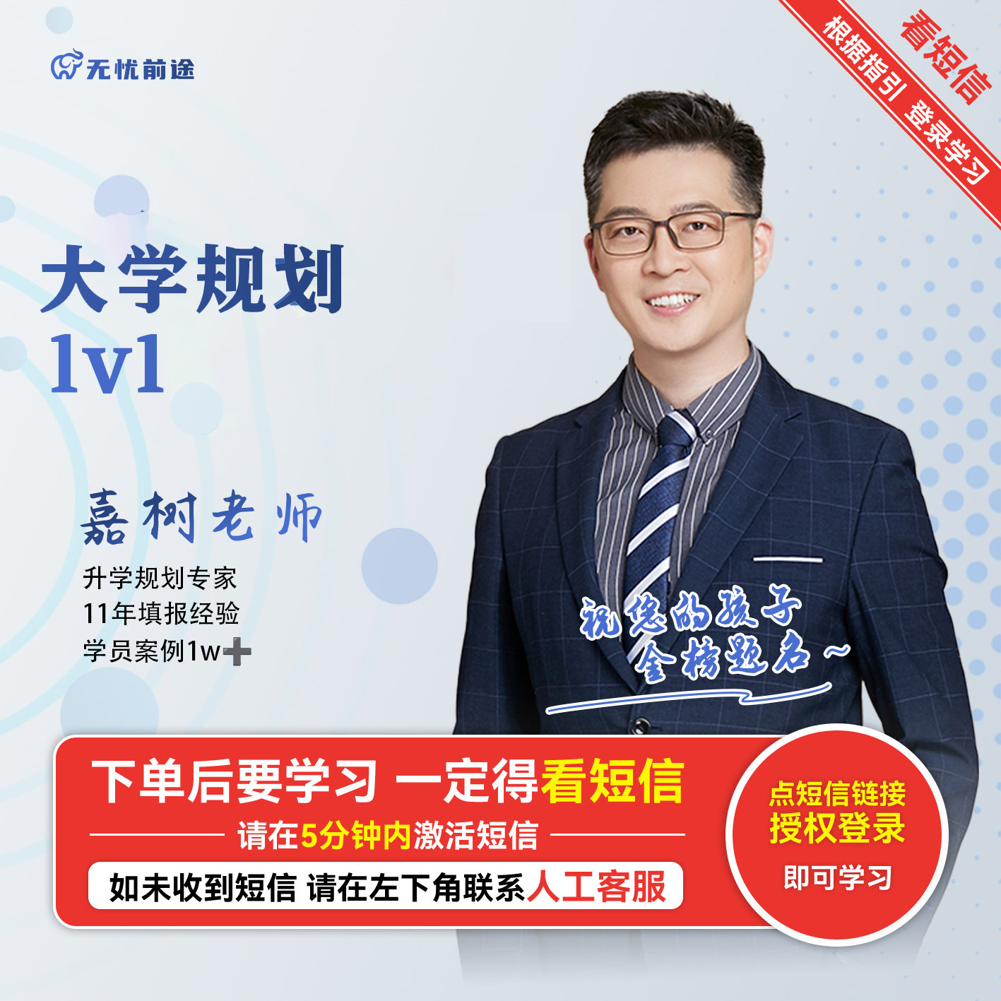 嘉树老师大学规划1v1