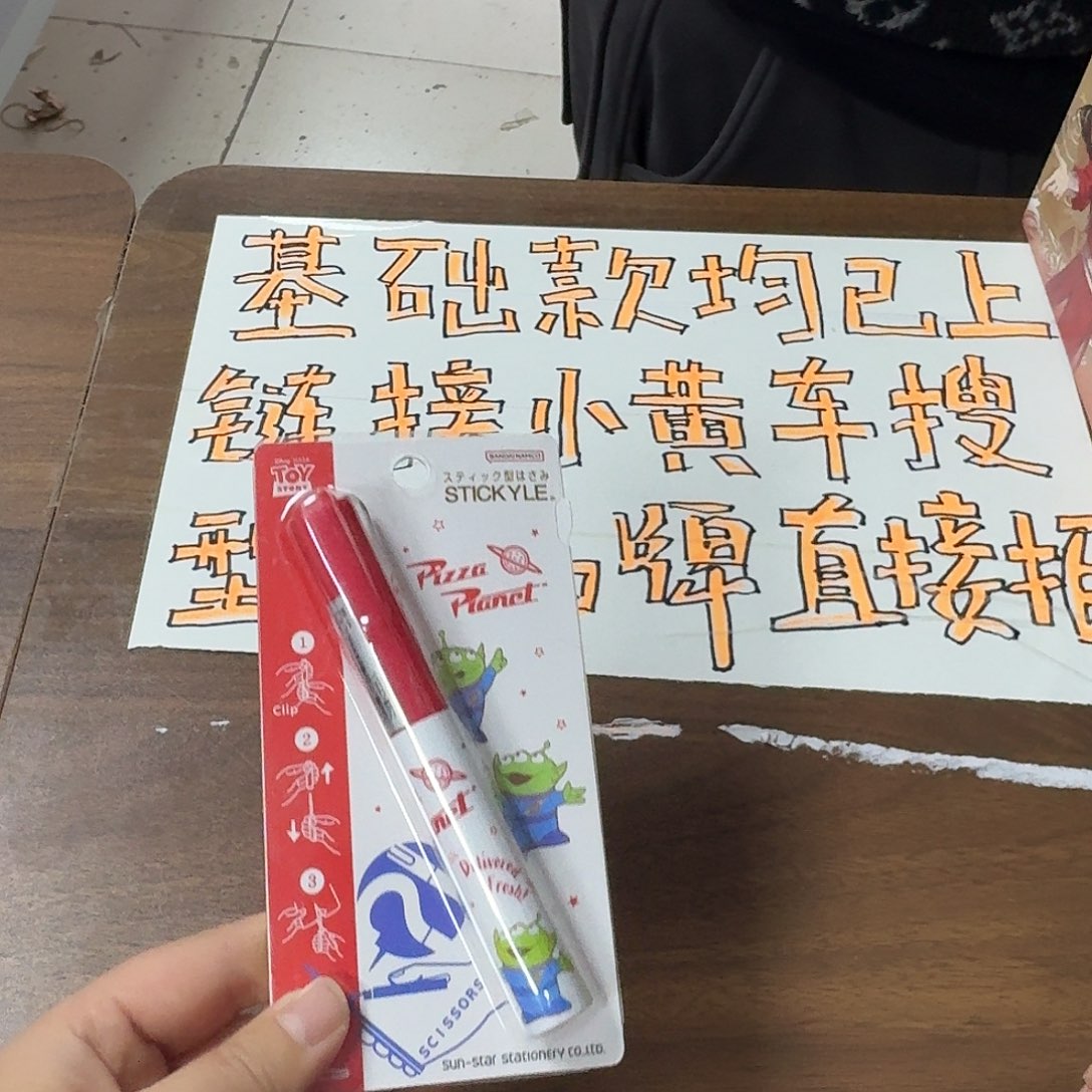 三眼仔迷你剪刀一个 