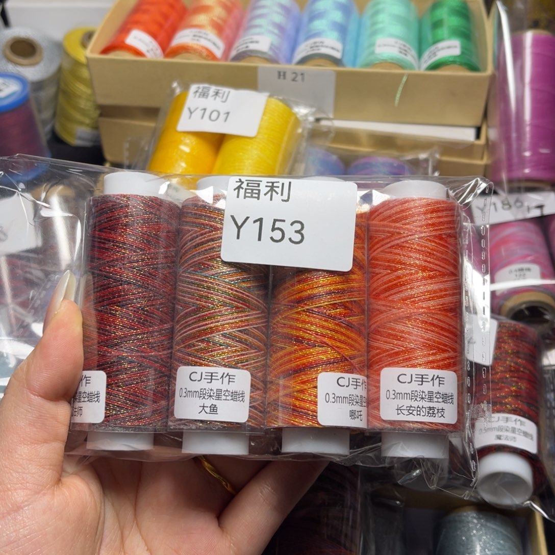 腈纶孤品福利组合Y153