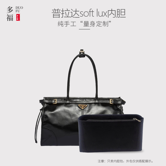 适用Prada普拉达soft lux 法棍包小大号内胆包撑内衬收纳分隔袋轻