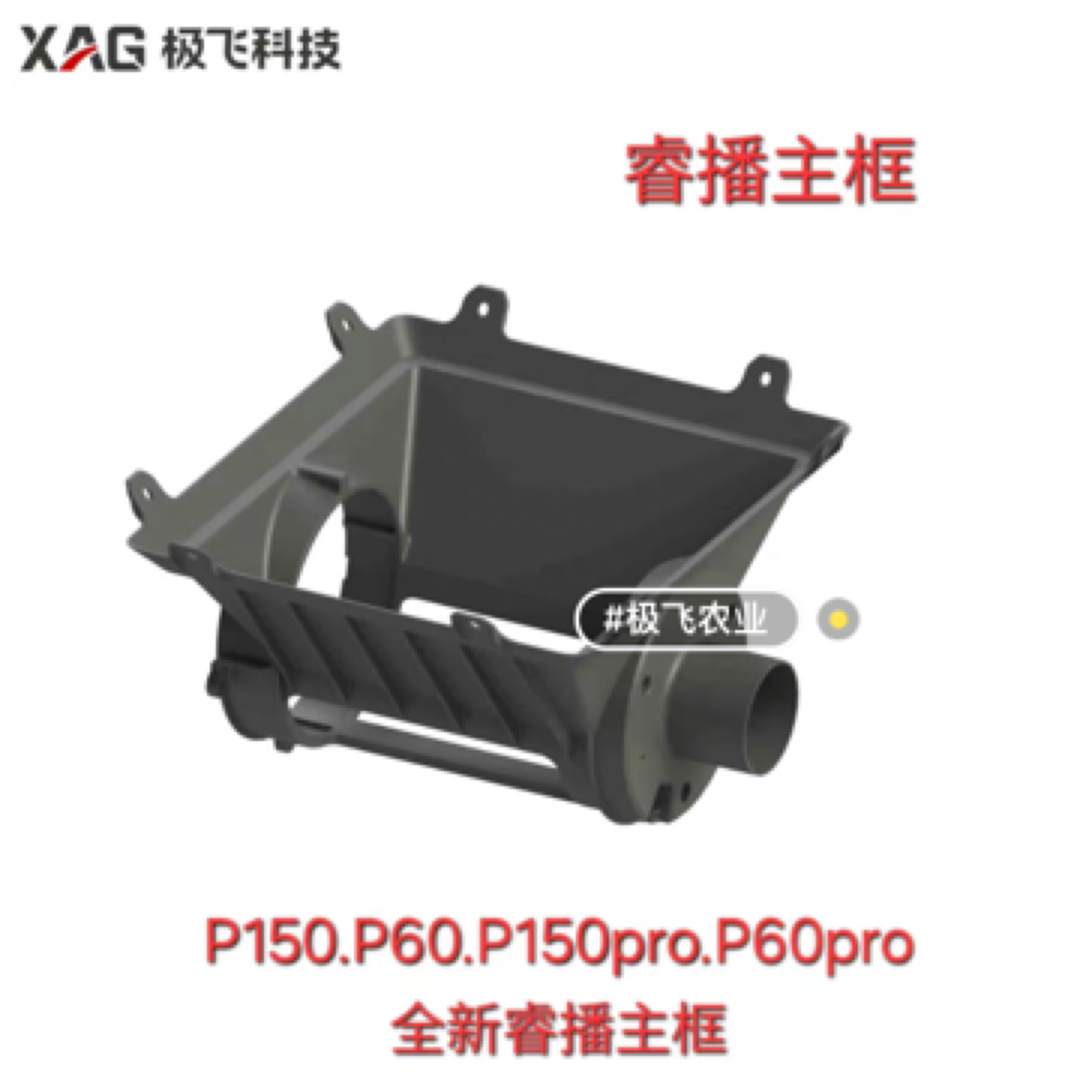 极飞无人机配件全新25款 P150ProP60Pro睿播5主框  