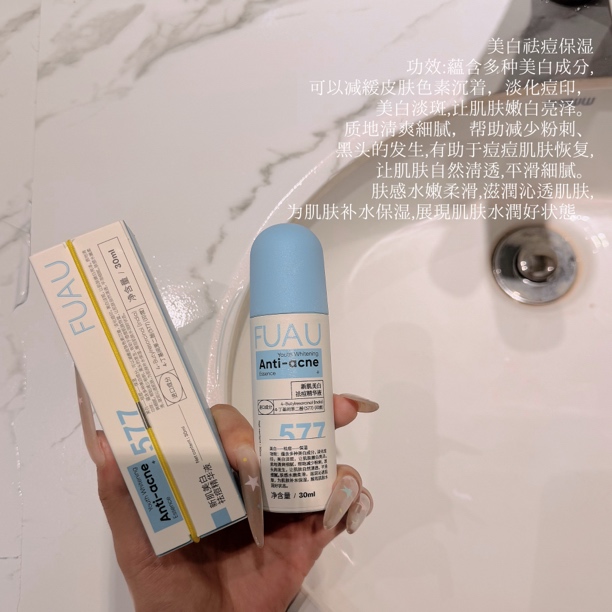：“577新肌美白祛痘精华液，无敌好用系列”