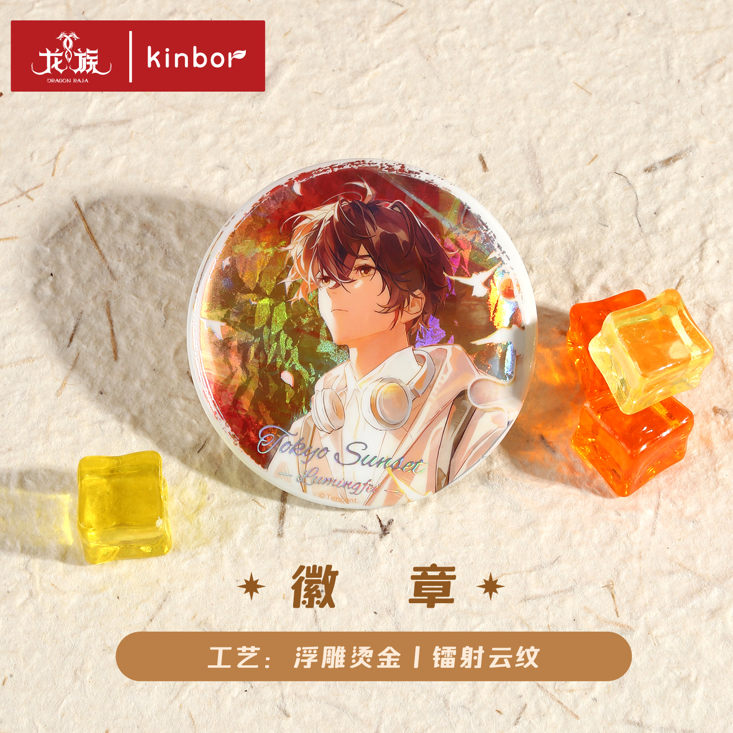 【路明非生日】kinbor龙族周边东京落日系列拍立得徽章拼图