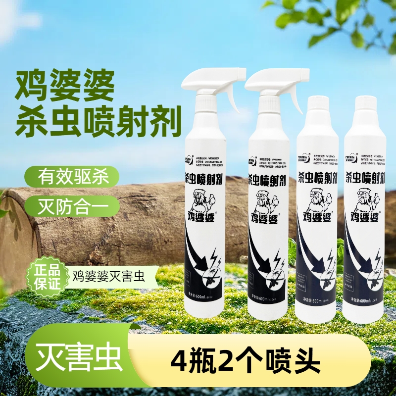鸡婆婆杀虫水乳剂家用杀虫剂600ml大容量