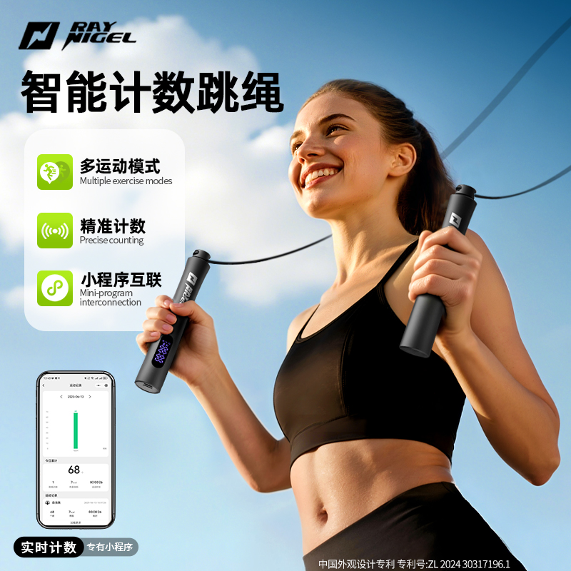 【小蛮腰智能跳绳】raynigel无绳跳绳智能计数两用款居家趣味减肥