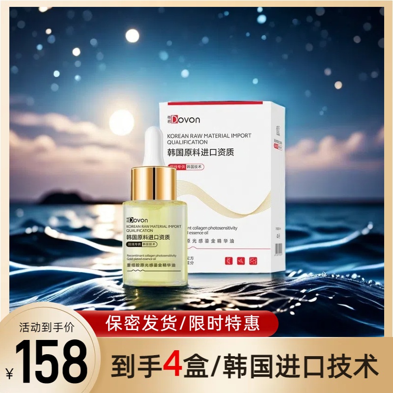 【6·18特惠】 奢养胶原光感鎏金精华油 护理修护舒缓滋养身体女士