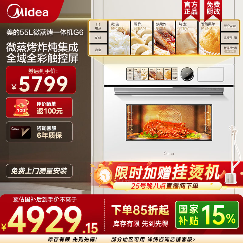 【国家补贴】美的白月光无边全嵌55L 微蒸烤炸炖多功能一体机G6