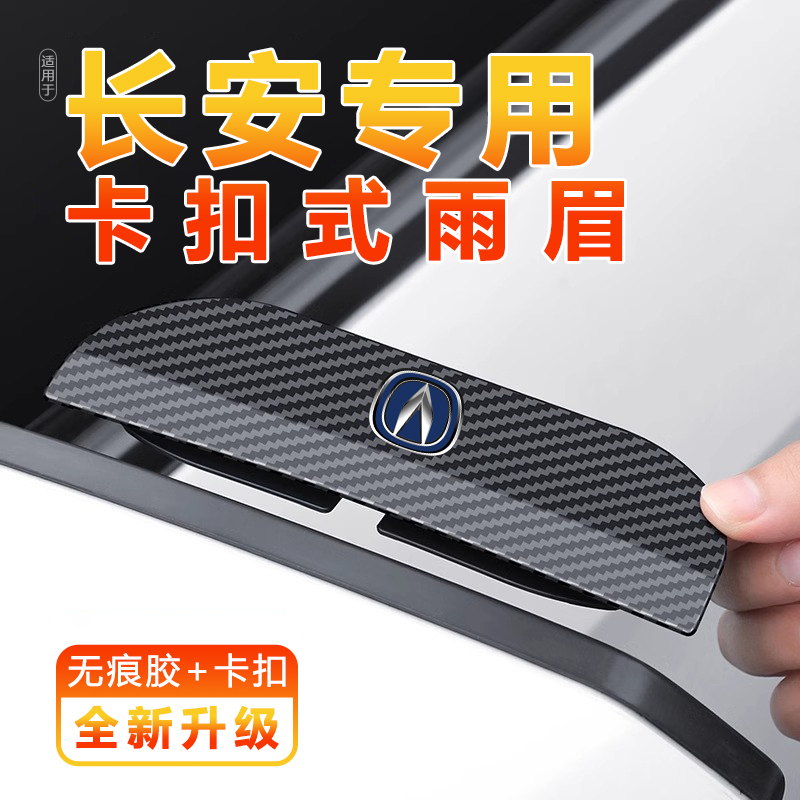 长安欧尚X5X7Z6X70A科赛PROPLUS专用汽车后视镜挡遮雨眉防雨挡