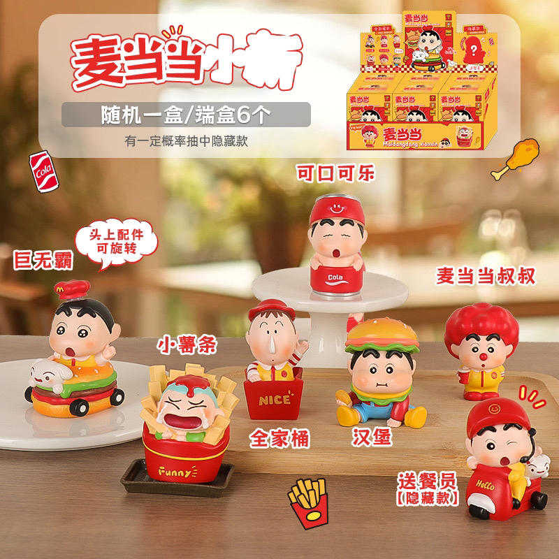 麦当当小新摆件盲盒K25