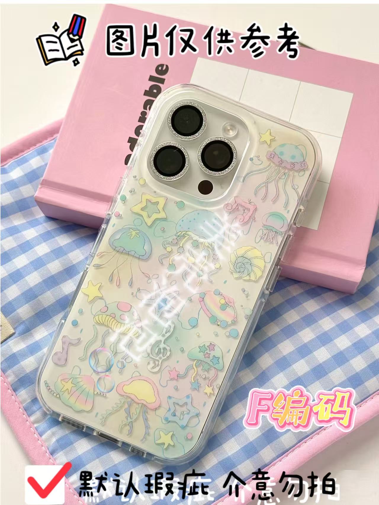 「F链接」高档手机壳默认瑕疵