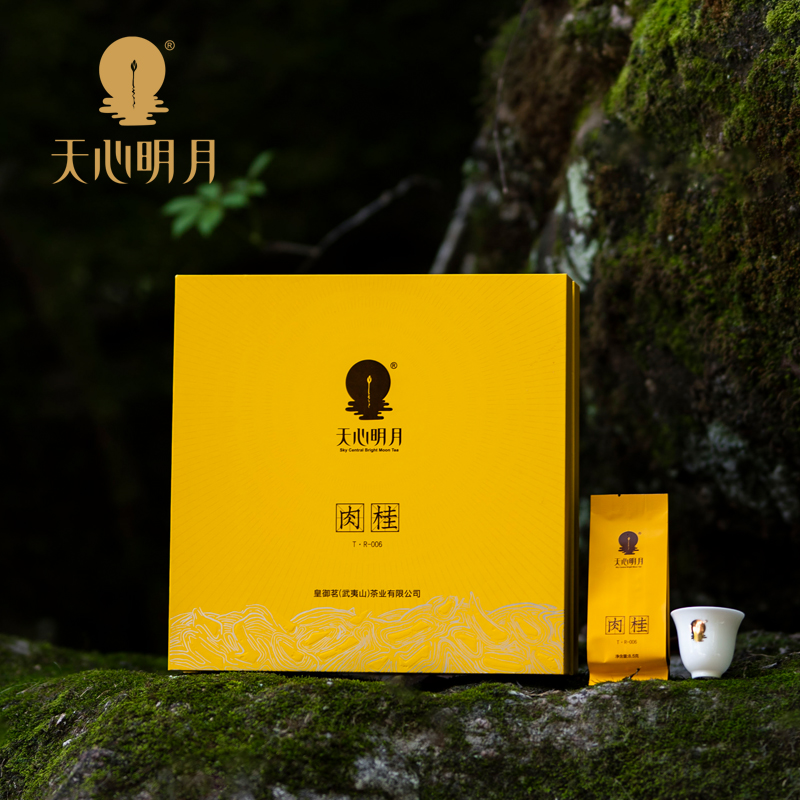 天心明月肉桂 日常口粮茶 大份量 礼盒装 武夷岩茶